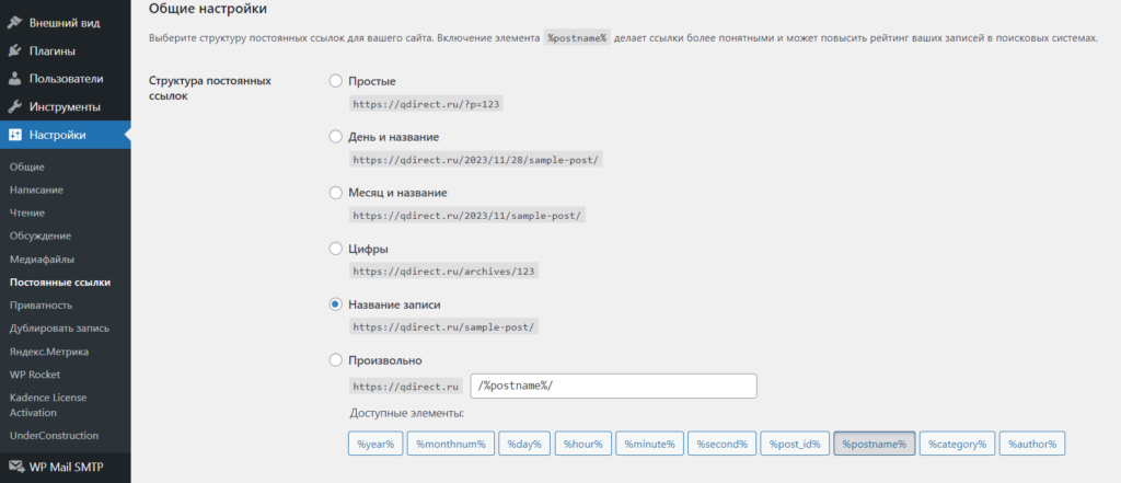 WordPress SEO: полное руководство