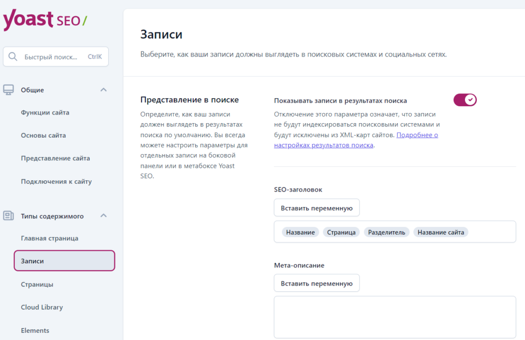 WordPress SEO: полное руководство